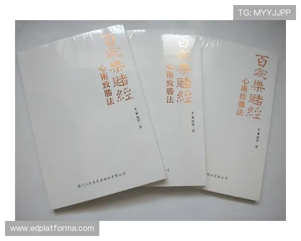 澳门百家乐攻略新手必看全面介绍规则玩法与实战技巧指南